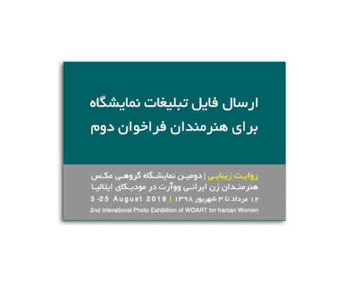 ارسال فایل تبلیغات برای هنرمندان جدید