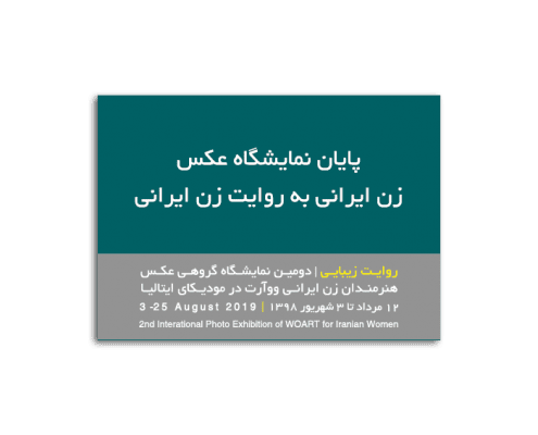 پایان نمایشگاه زن ایرانی به روایت زن ایرانی