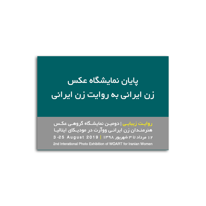 پایان نمایشگاه زن ایرانی به روایت زن ایرانی